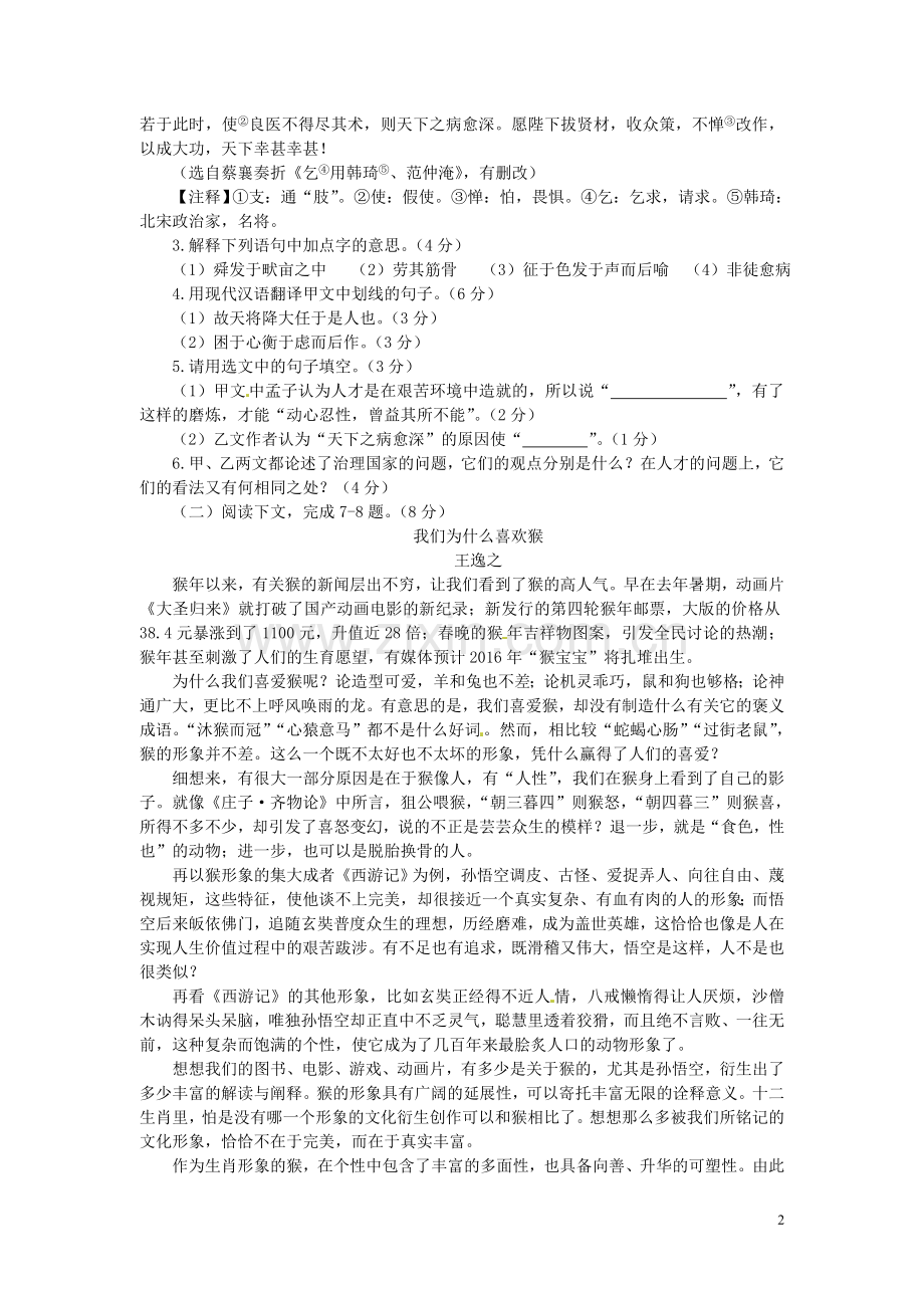 福建省莆田市2016年中考语文真题试题（含答案）.doc_第2页