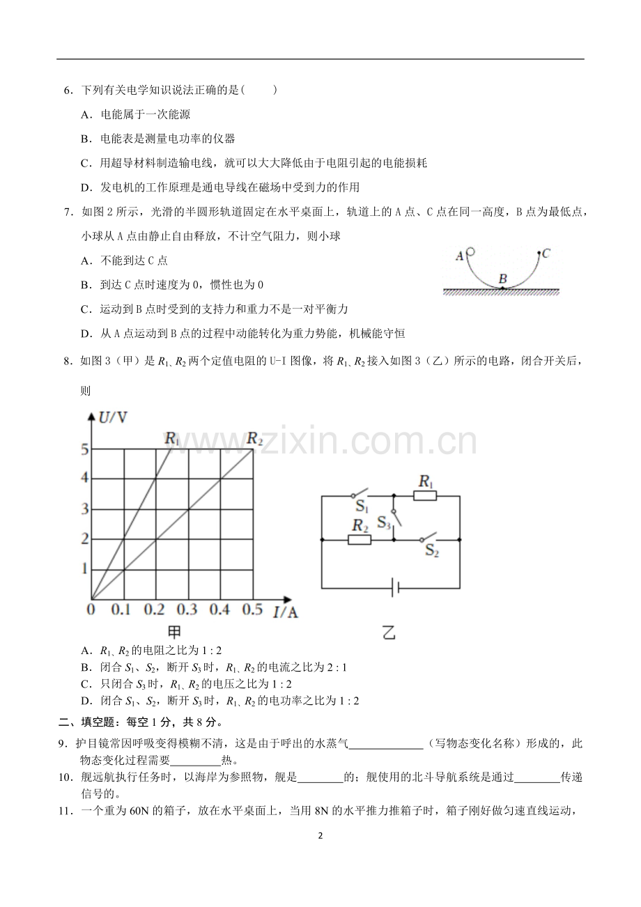 2021年西藏自治区中考物理真题.docx_第2页