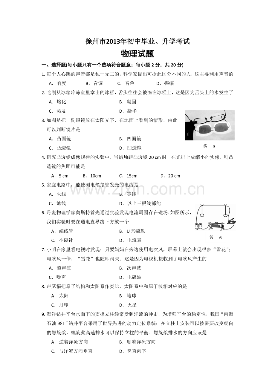 2013年徐州巿中考物理试题及答案.doc_第1页