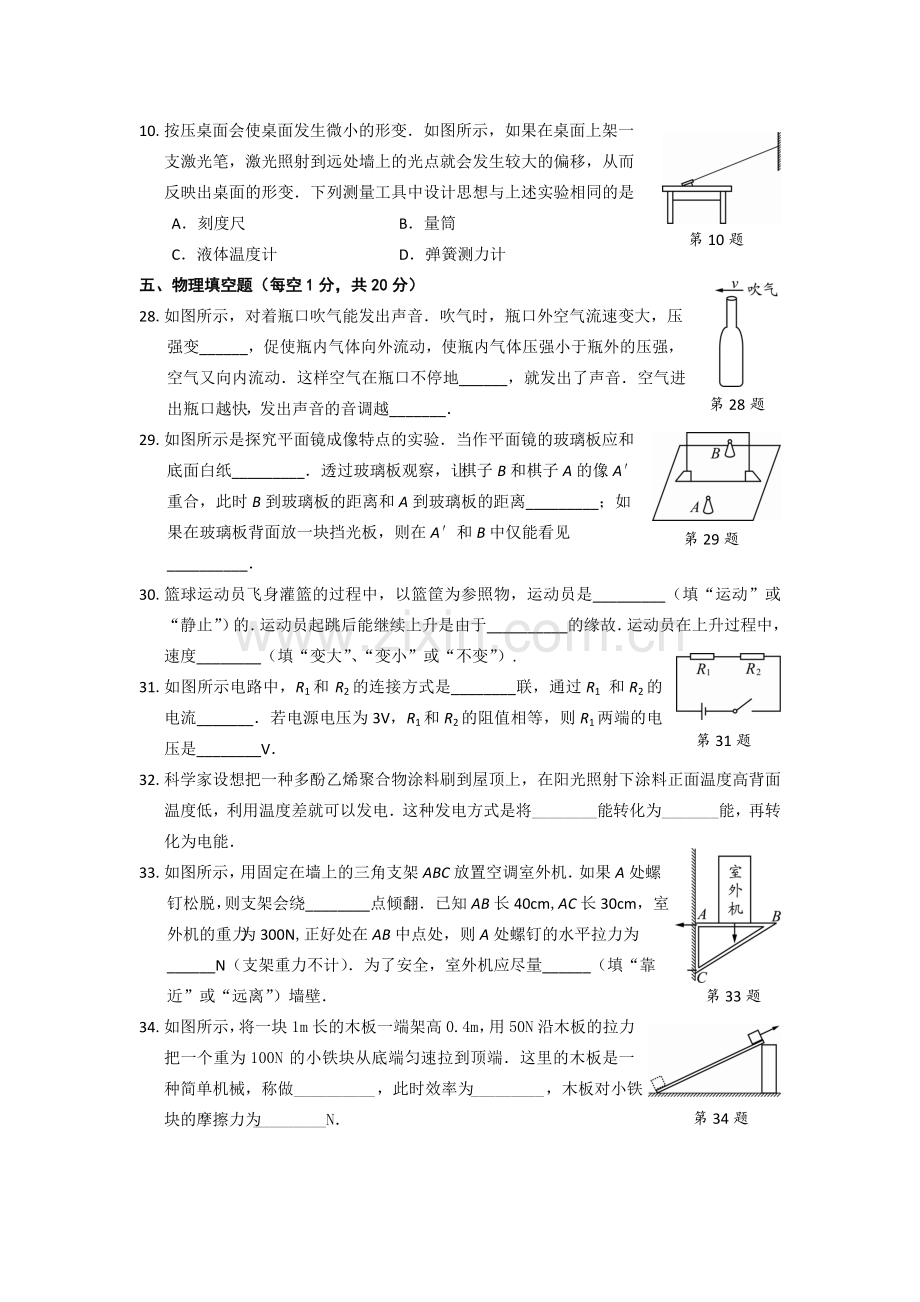 2013年徐州巿中考物理试题及答案.doc_第2页