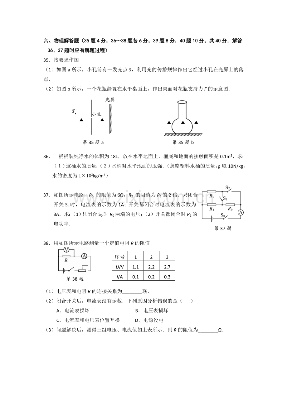 2013年徐州巿中考物理试题及答案.doc_第3页