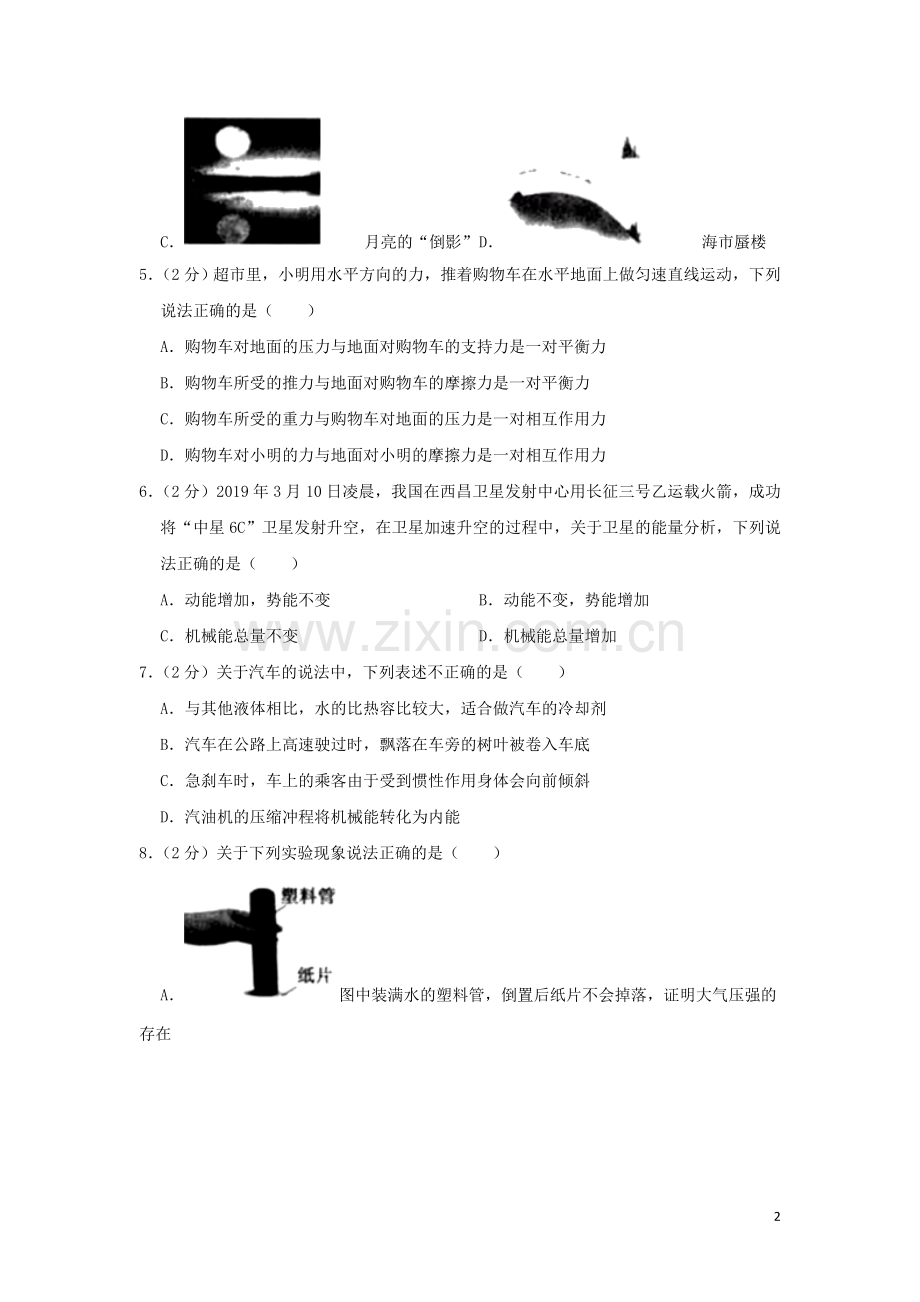 黑龙江省龙东地区2019年中考物理真题试题（含解析）.doc_第2页