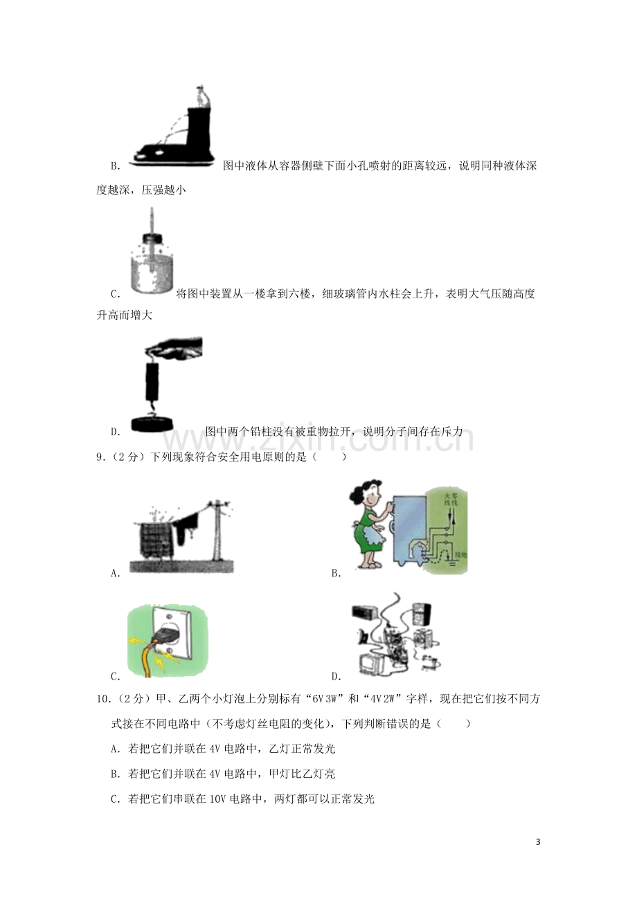 黑龙江省龙东地区2019年中考物理真题试题（含解析）.doc_第3页