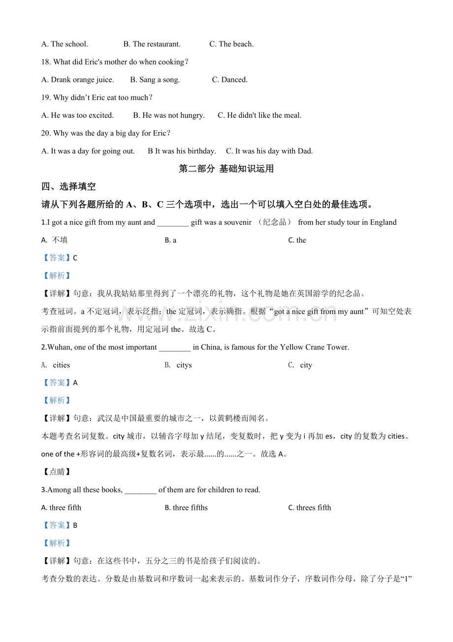 湖北省恩施州2020年中考英语试题（解析版）.doc_第3页