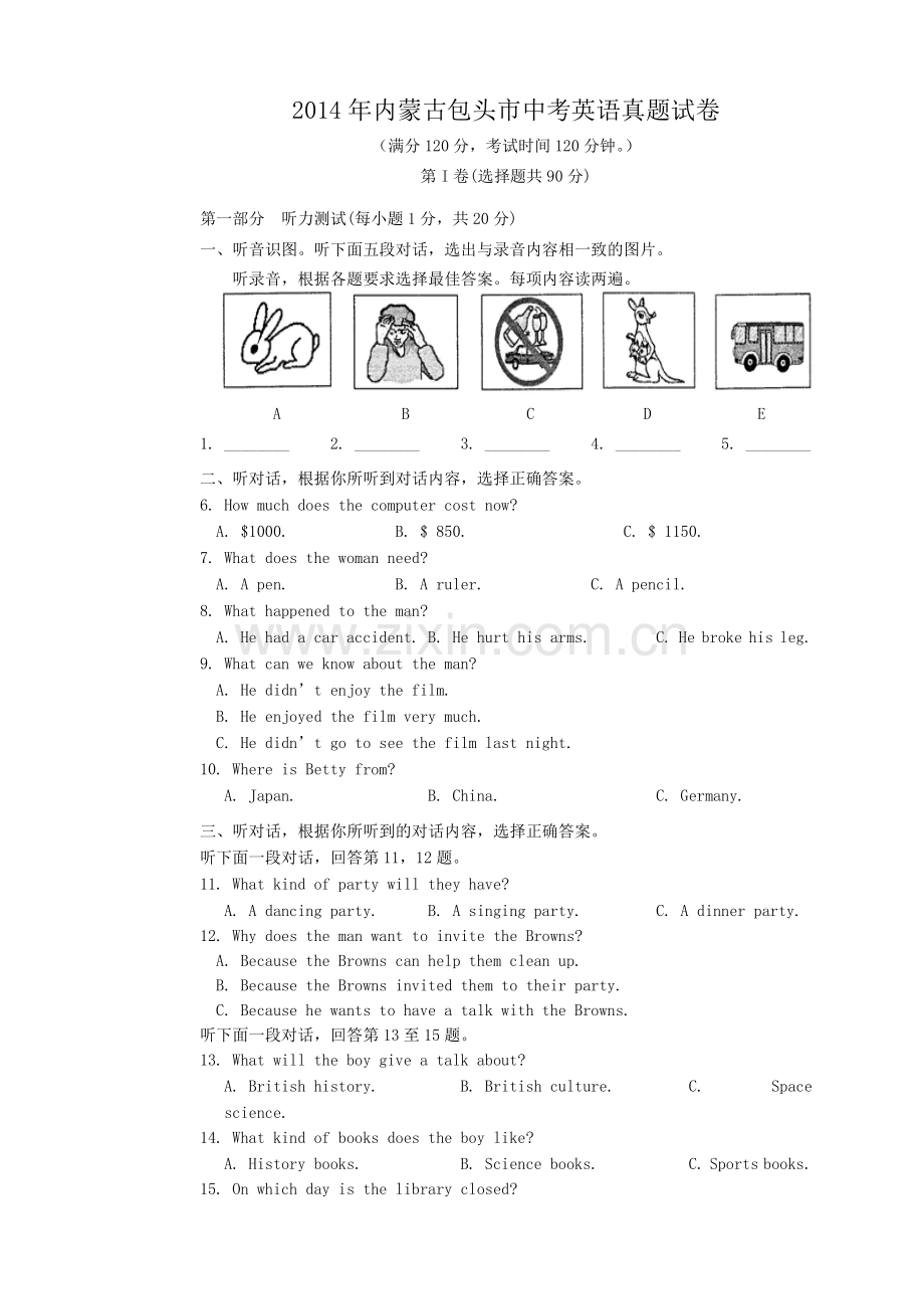 2014年内蒙古包头市中考英语真题试卷.doc_第1页