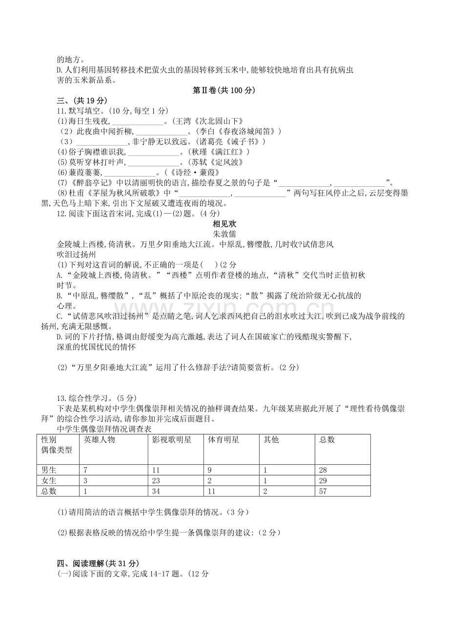 2019年四川省南充市中考语文真题及答案.doc_第3页