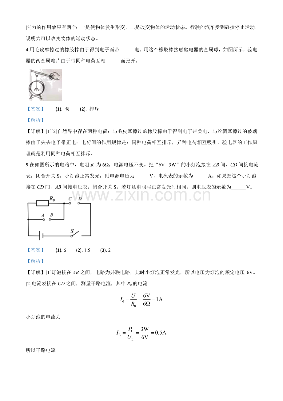 2020年河南省中考物理试题（解析版）.doc_第2页