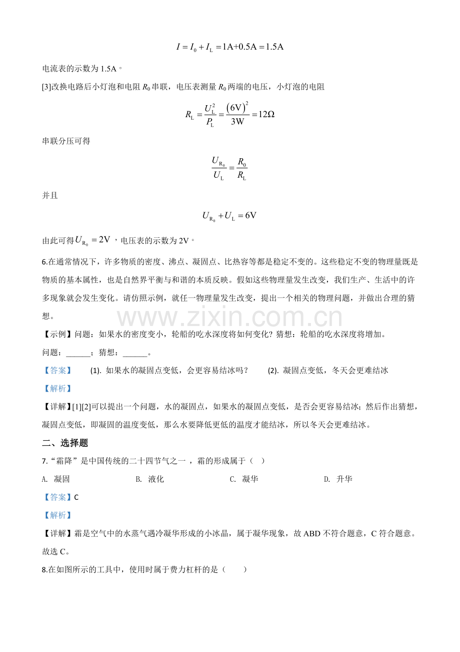 2020年河南省中考物理试题（解析版）.doc_第3页