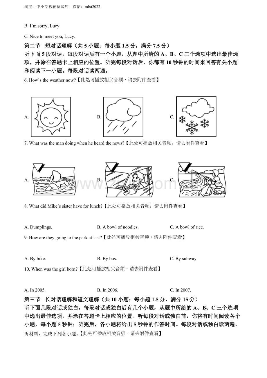 2022年四川省凉山州中考英语真题（含听力）（原卷版）.docx_第2页