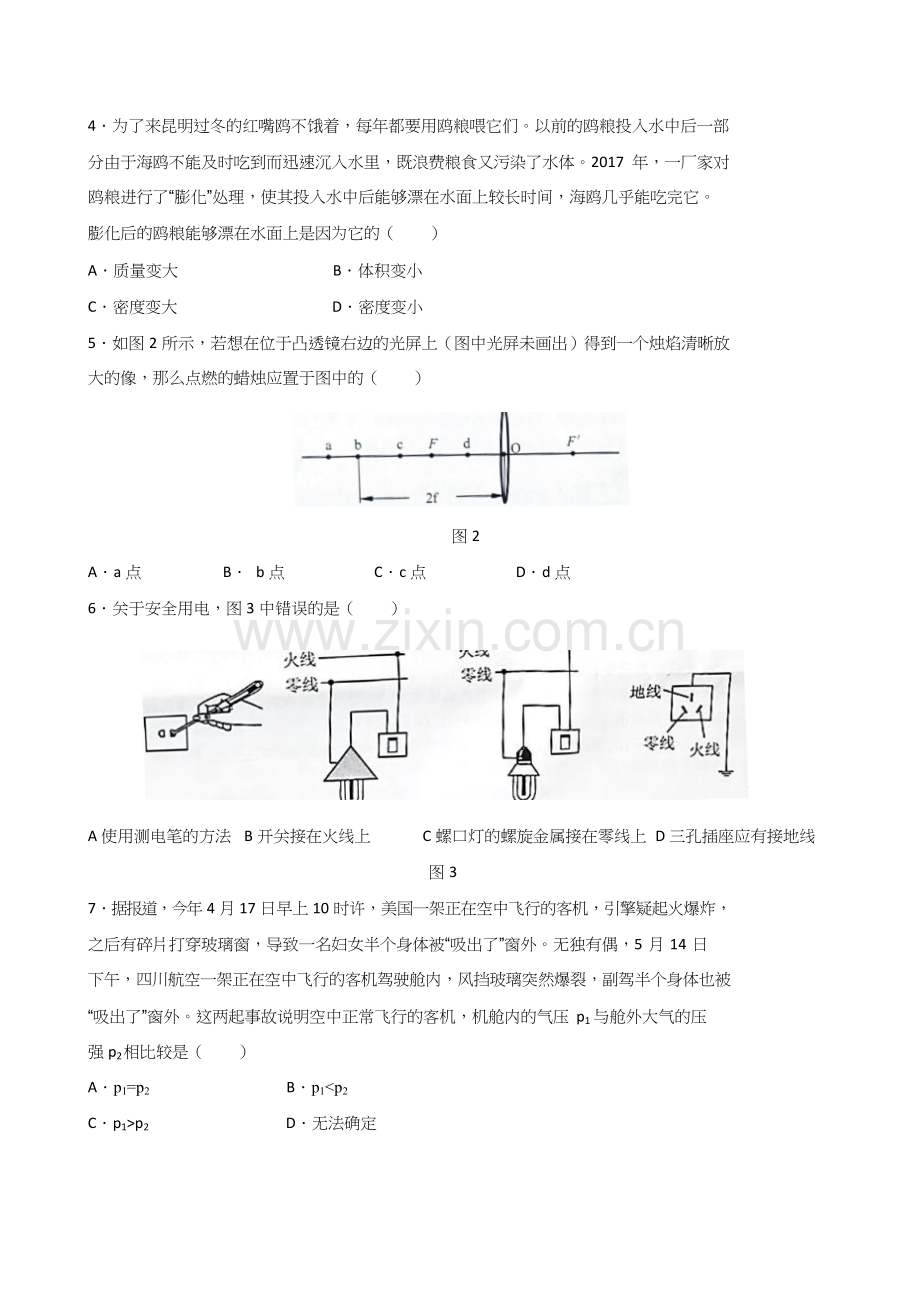 云南省昆明市2018年中考物理真题试题（含答案）.doc_第2页