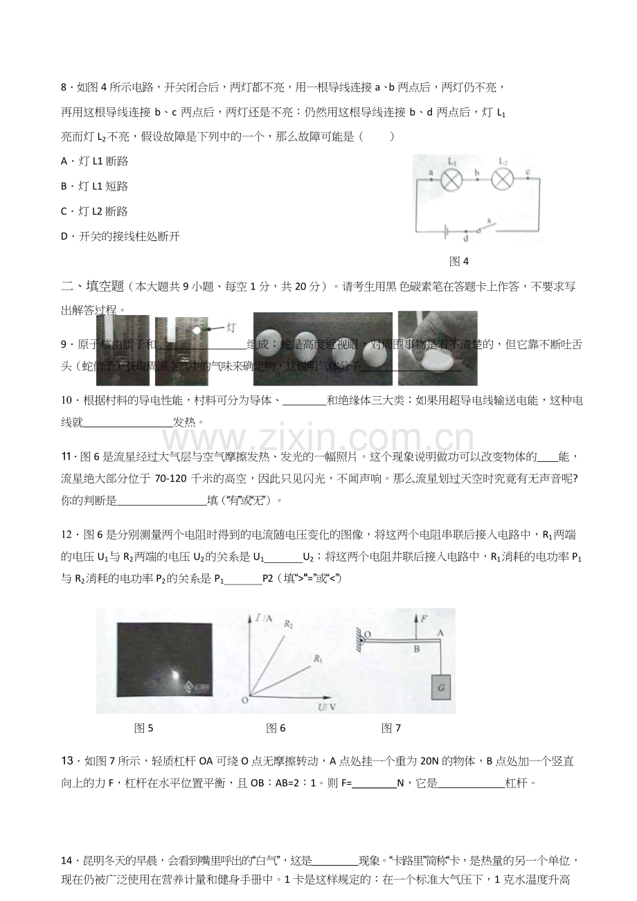 云南省昆明市2018年中考物理真题试题（含答案）.doc_第3页