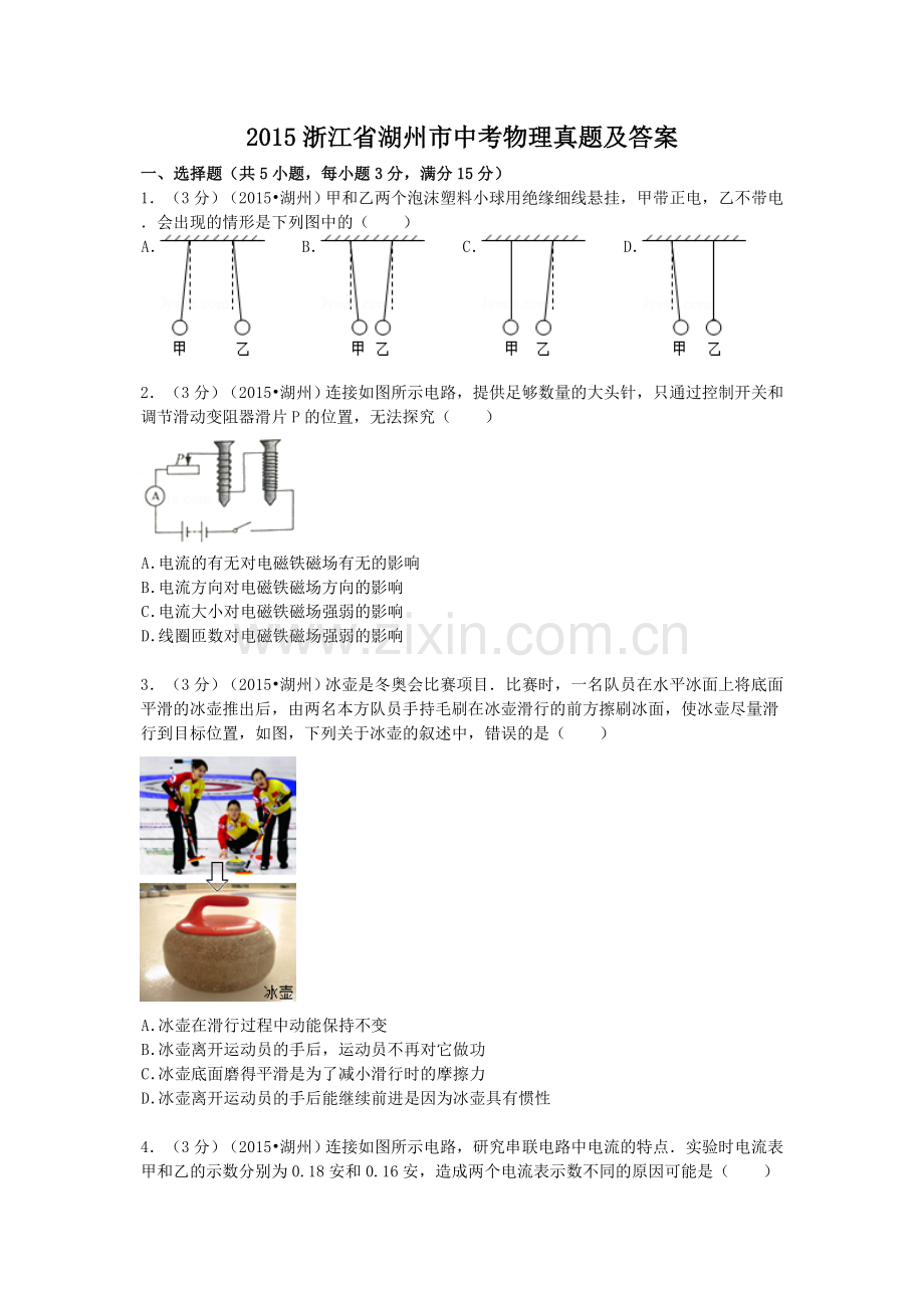 2015浙江省湖州市中考物理真题及答案.doc_第1页