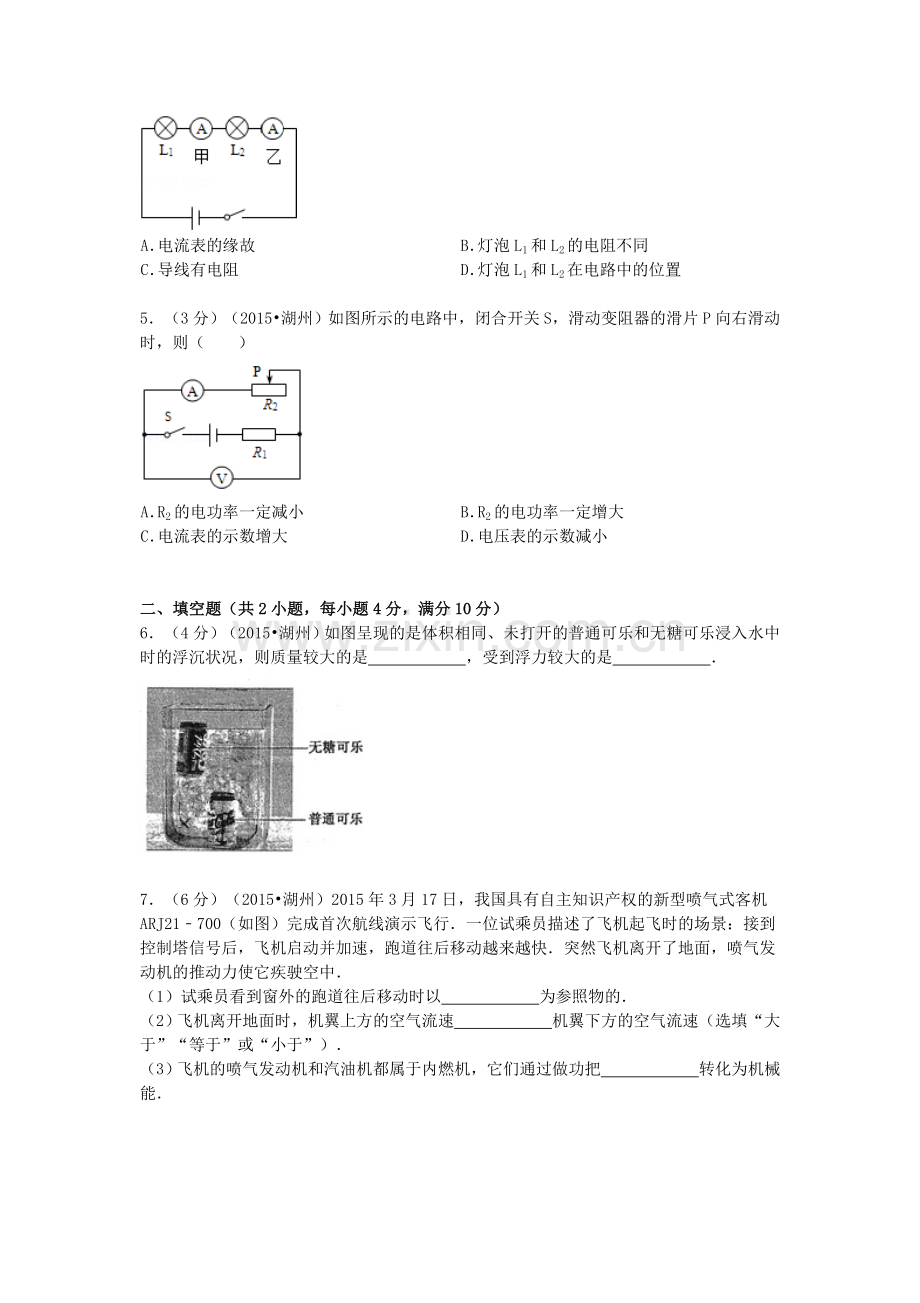 2015浙江省湖州市中考物理真题及答案.doc_第2页