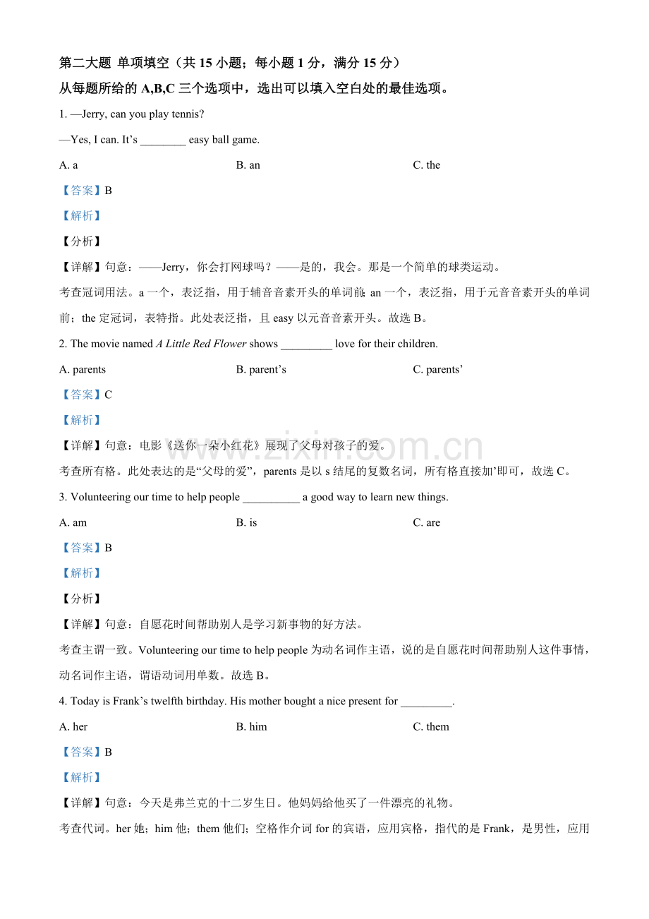 贵州省安顺市2021年中考英语试题（解析版）.doc_第3页