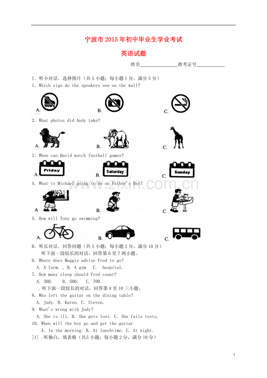 浙江省宁波市2015年中考英语真题试题（含扫描答案）.doc_第1页