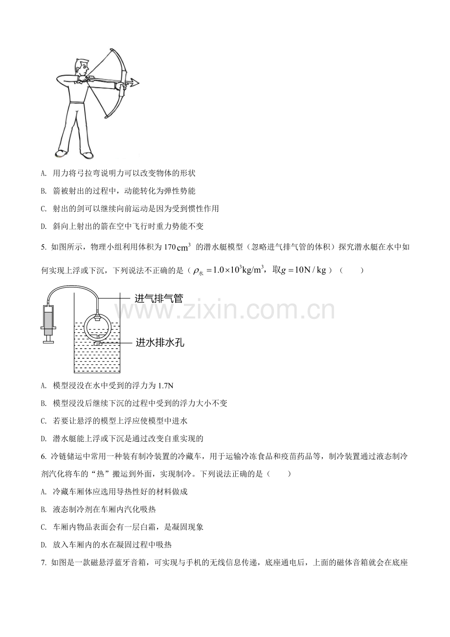 2021年陕西省中考物理试题（原卷版）.doc_第2页