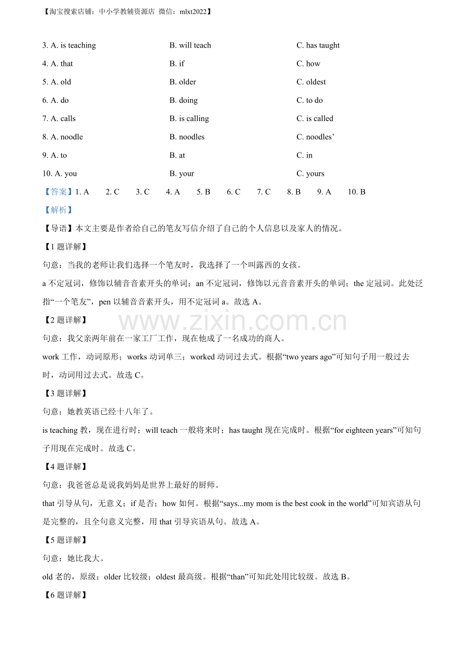 2023年重庆市中考英语真题（A卷）（解析版）.docx_第3页