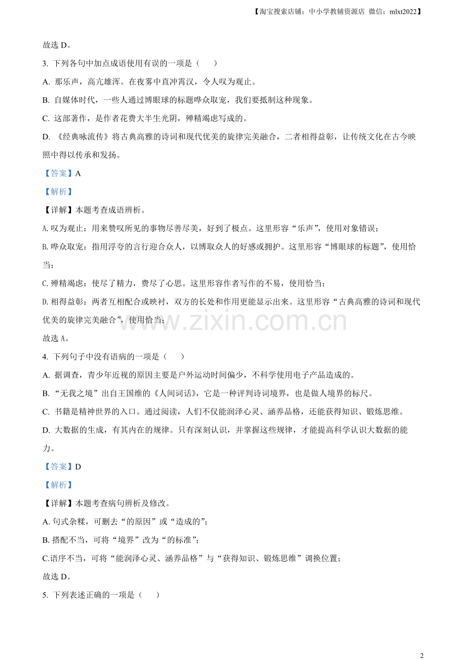 2023年黑龙江省齐齐哈尔市中考语文真题（解析版）.docx_第2页