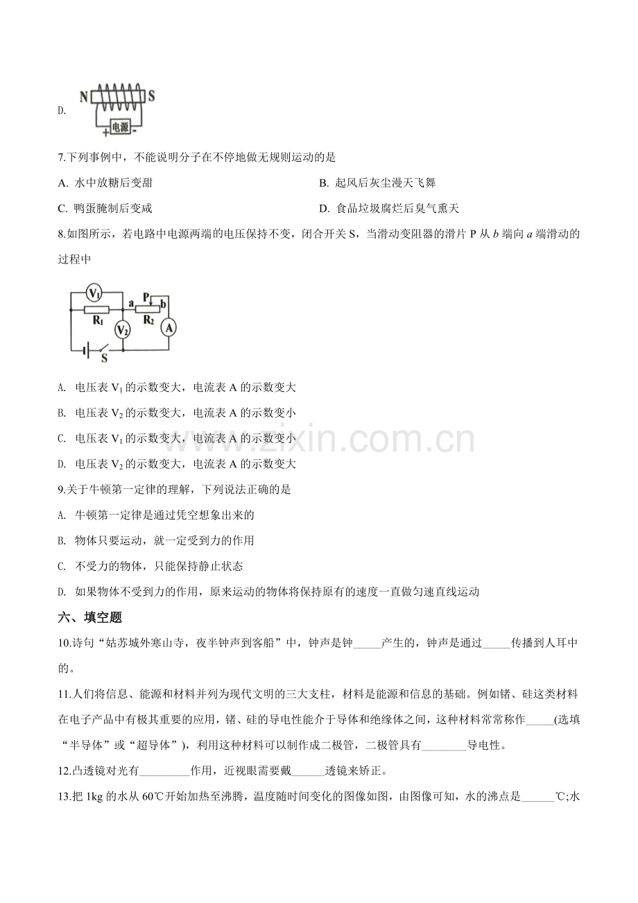 2019年贵州省铜仁市中考物理试题（原卷版）.doc_第2页