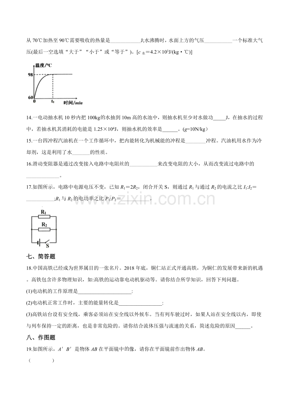 2019年贵州省铜仁市中考物理试题（原卷版）.doc_第3页