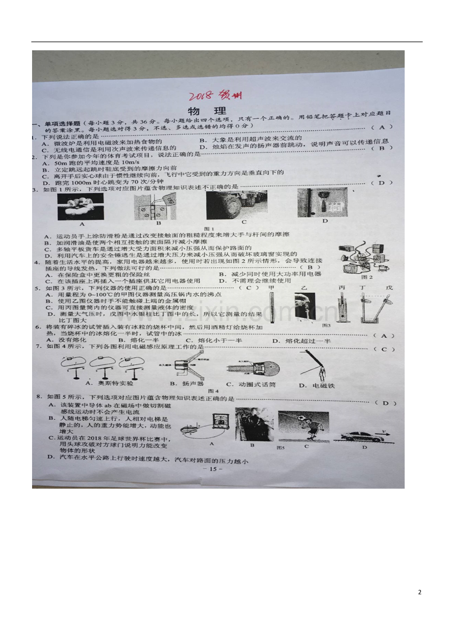 广西贺州市2018年中考物理真题试题（扫描版含答案）.doc_第2页