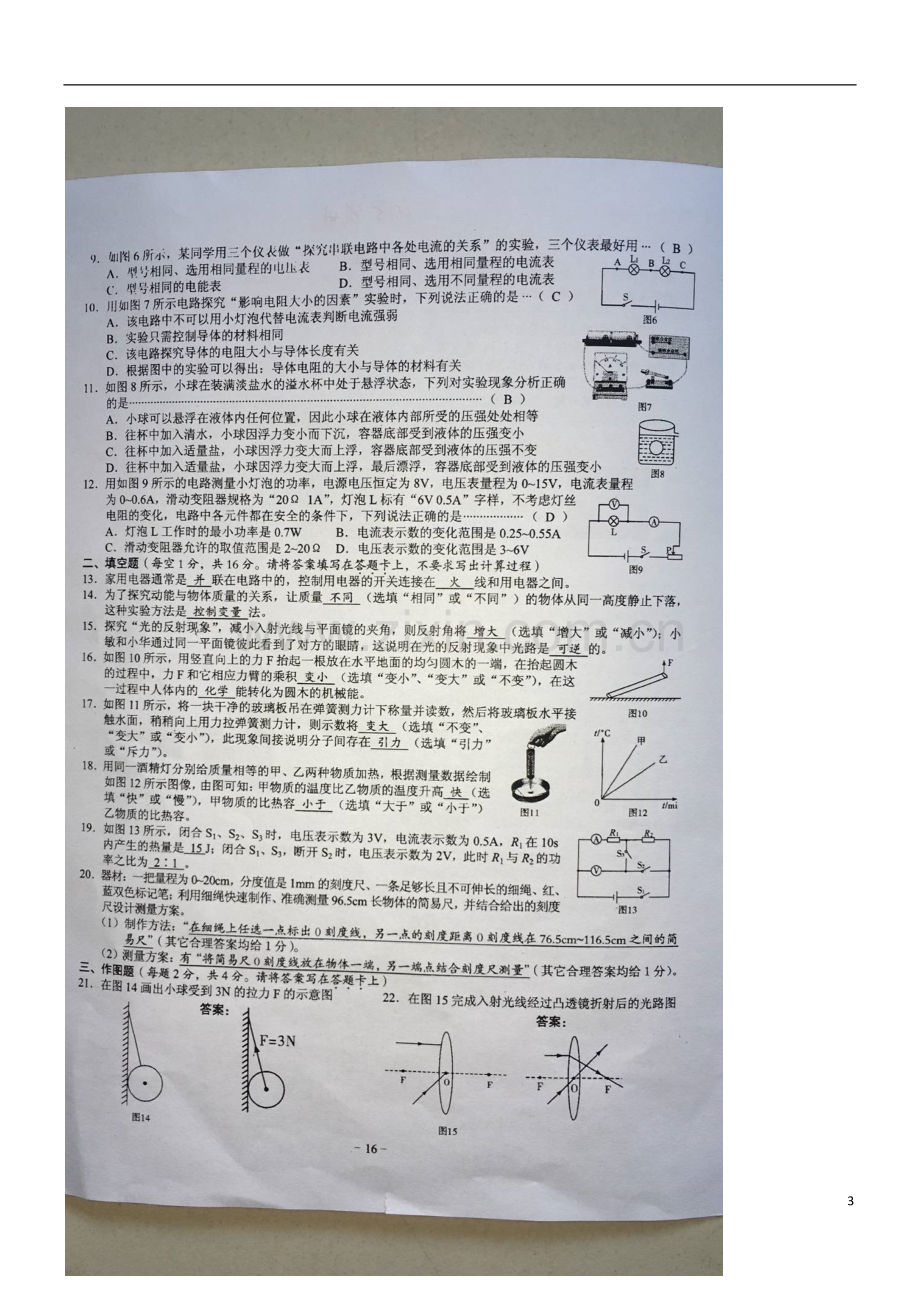 广西贺州市2018年中考物理真题试题（扫描版含答案）.doc_第3页