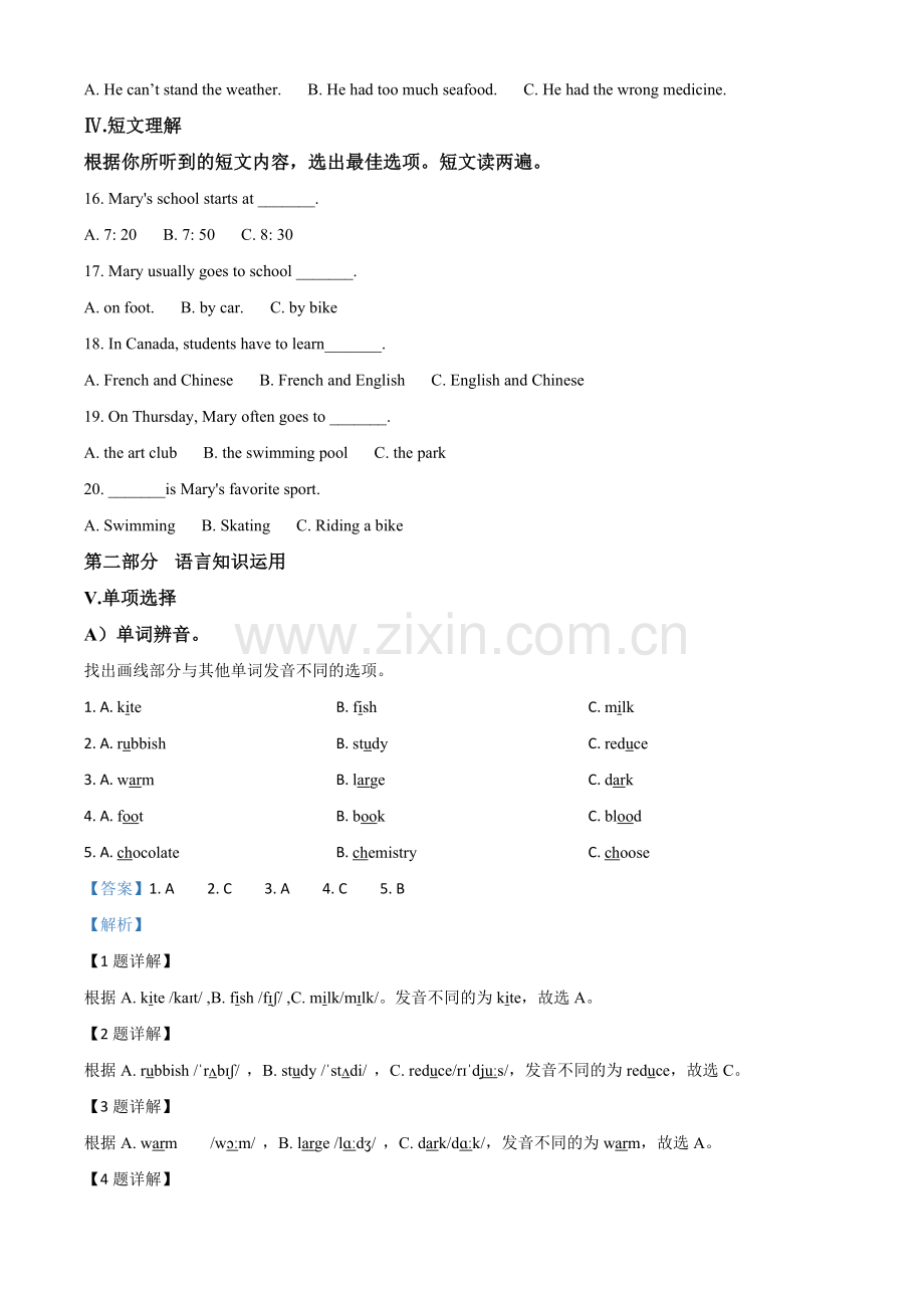 海南省2020年中考英语试题（解析版）.doc_第2页