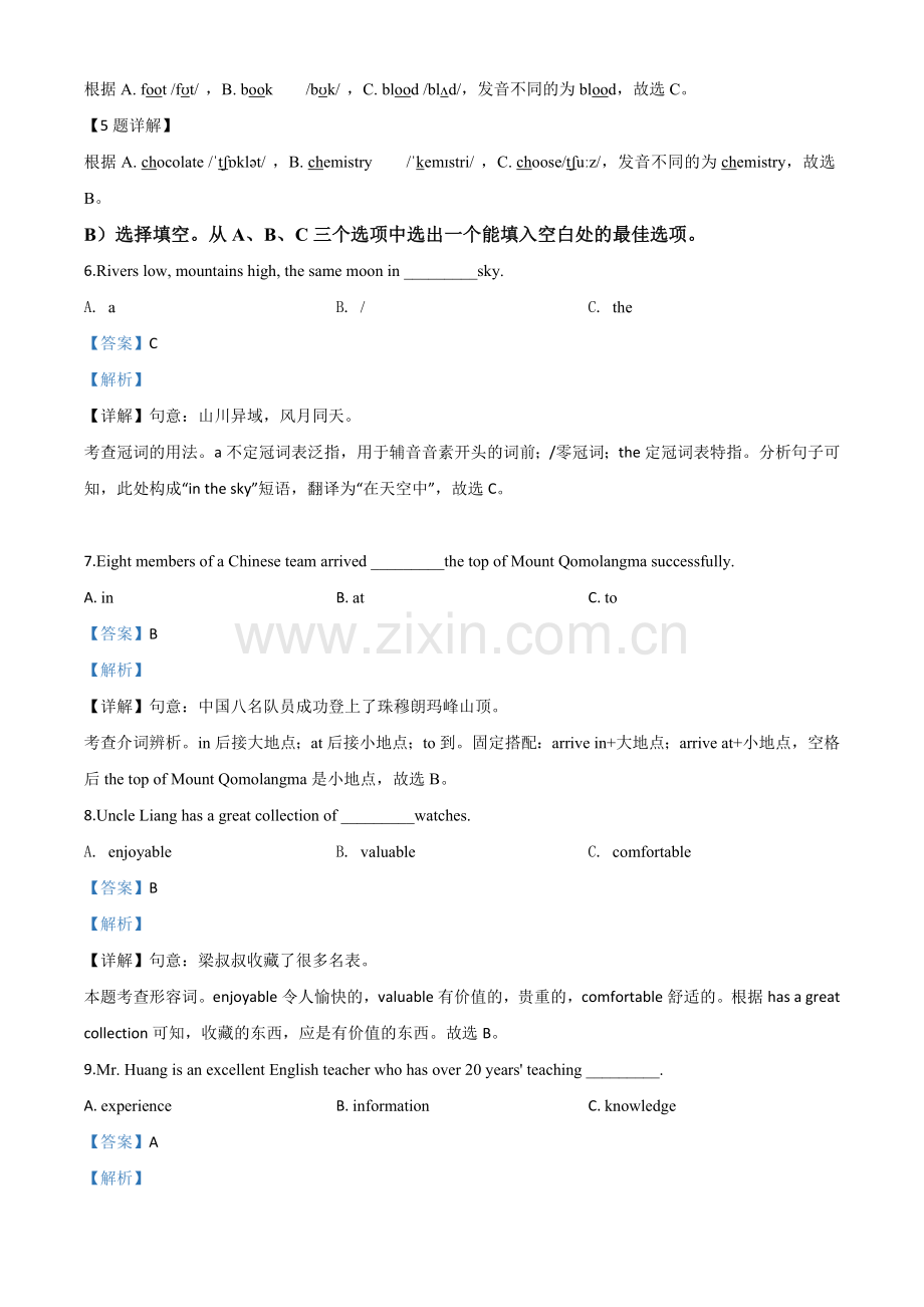 海南省2020年中考英语试题（解析版）.doc_第3页