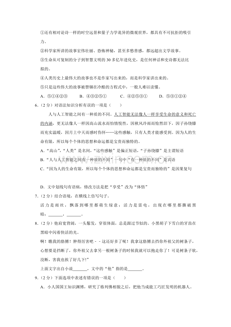 2017年辽宁省营口市中考语文试题（空白卷）.docx_第2页