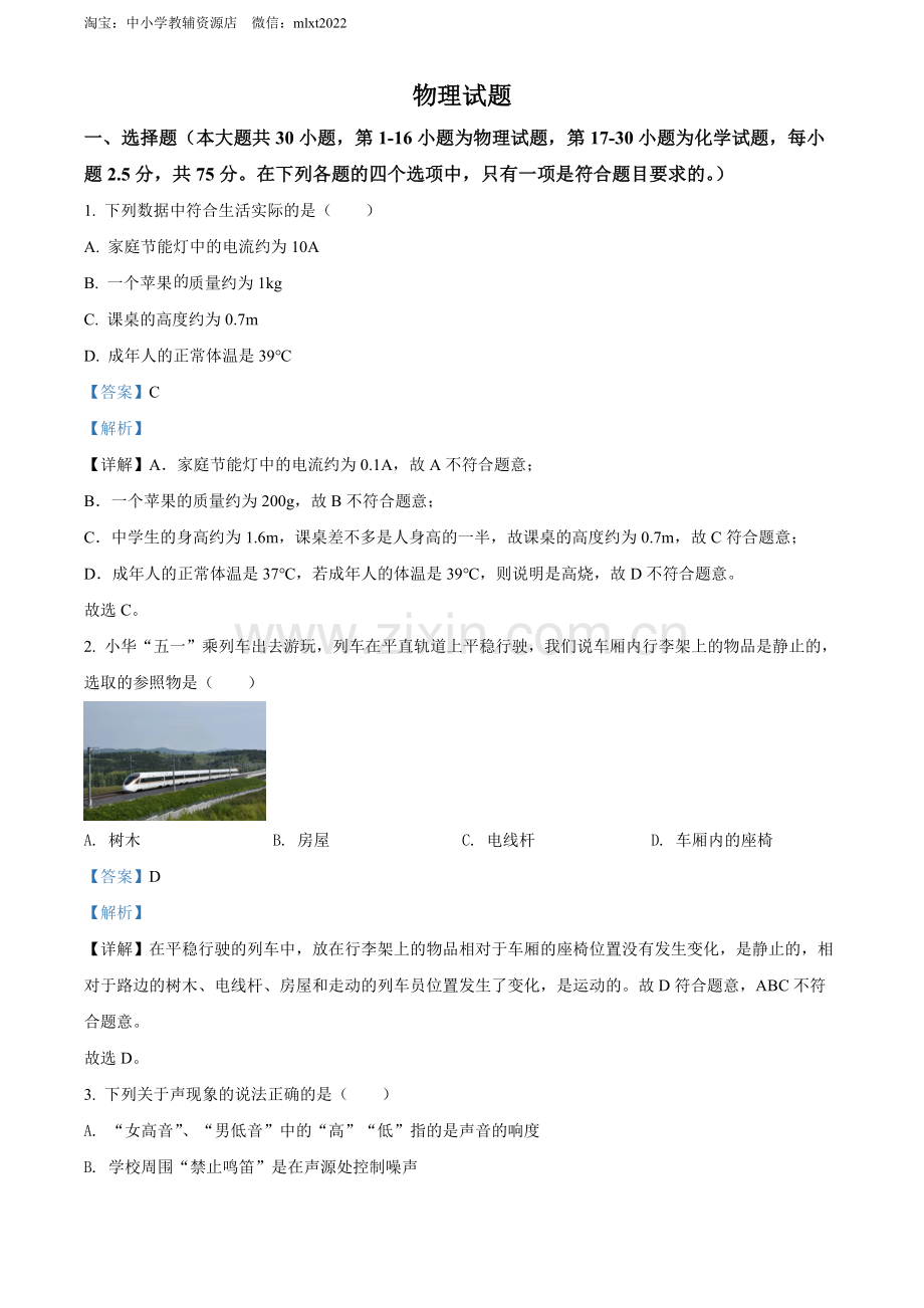 2022年四川省乐山市中考物理试题（解析版）.docx_第1页