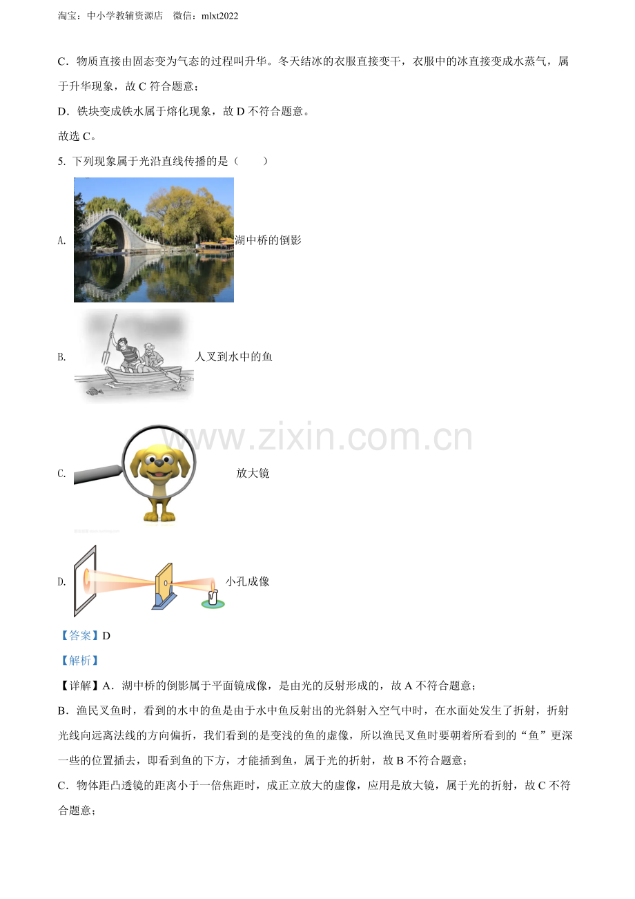 2022年四川省乐山市中考物理试题（解析版）.docx_第3页