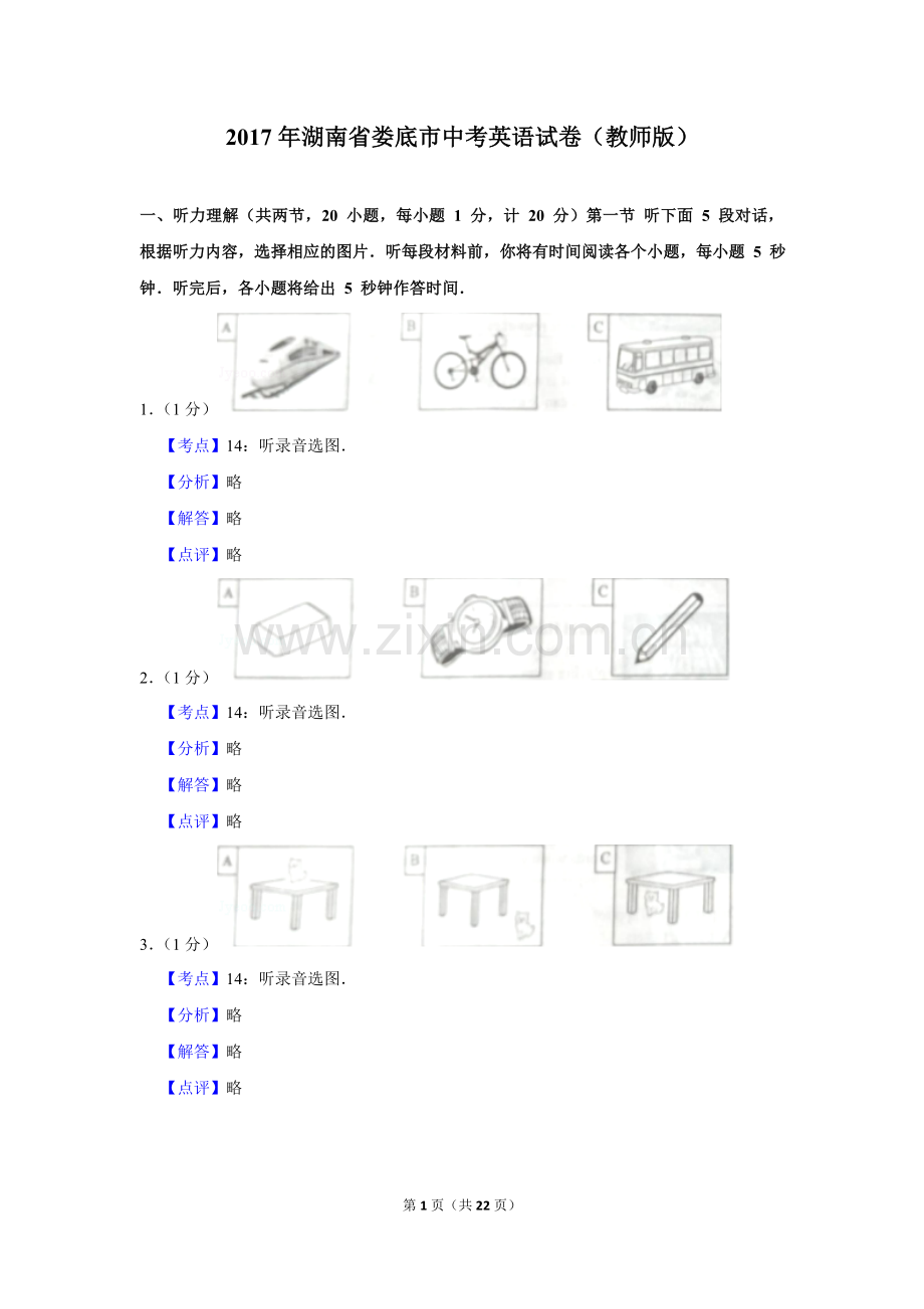 2017年湖南省娄底市中考英语试卷（教师版）.doc_第1页