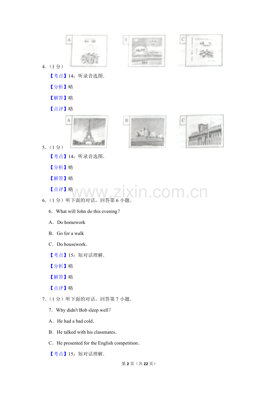 2017年湖南省娄底市中考英语试卷（教师版）.doc_第2页