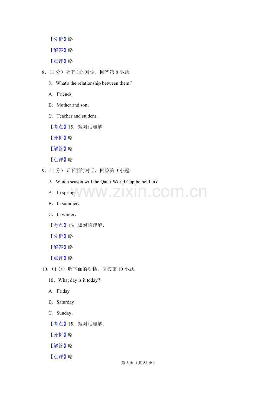 2017年湖南省娄底市中考英语试卷（教师版）.doc_第3页