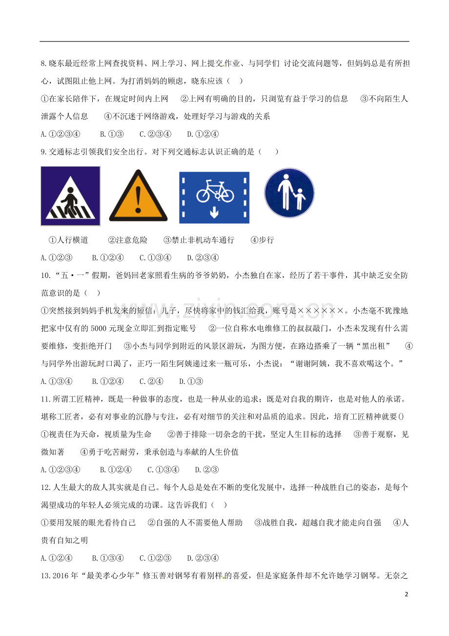 山东省泰安市2017年中考思想品德真题试题（含答案）.doc_第2页