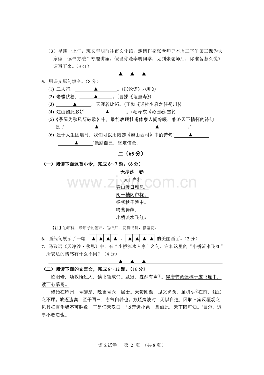 2012年江苏省南通市中考语文试题及答案.doc_第2页