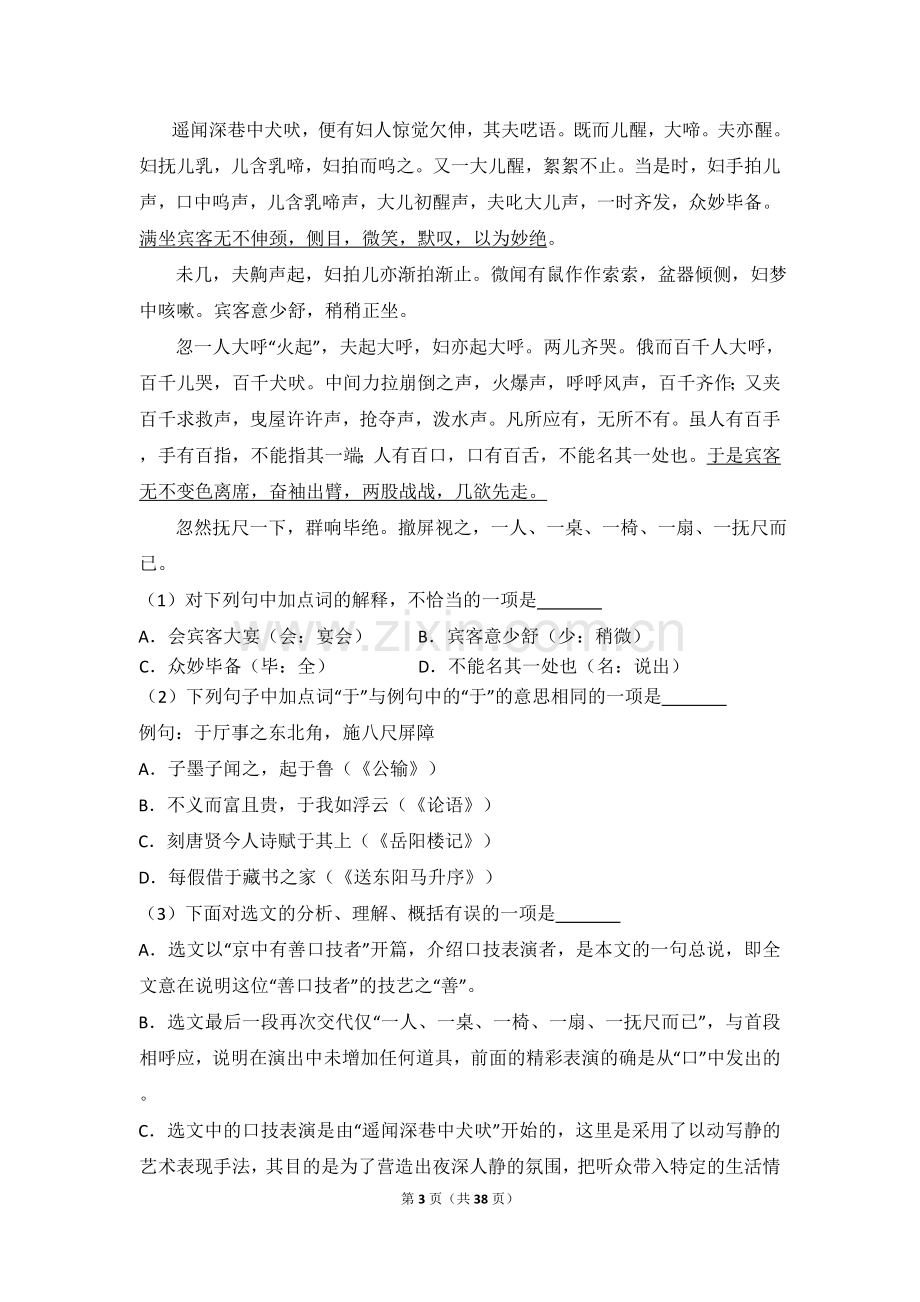 2016年贵州省黔东南州中考语文试卷（含解析版）.doc_第3页