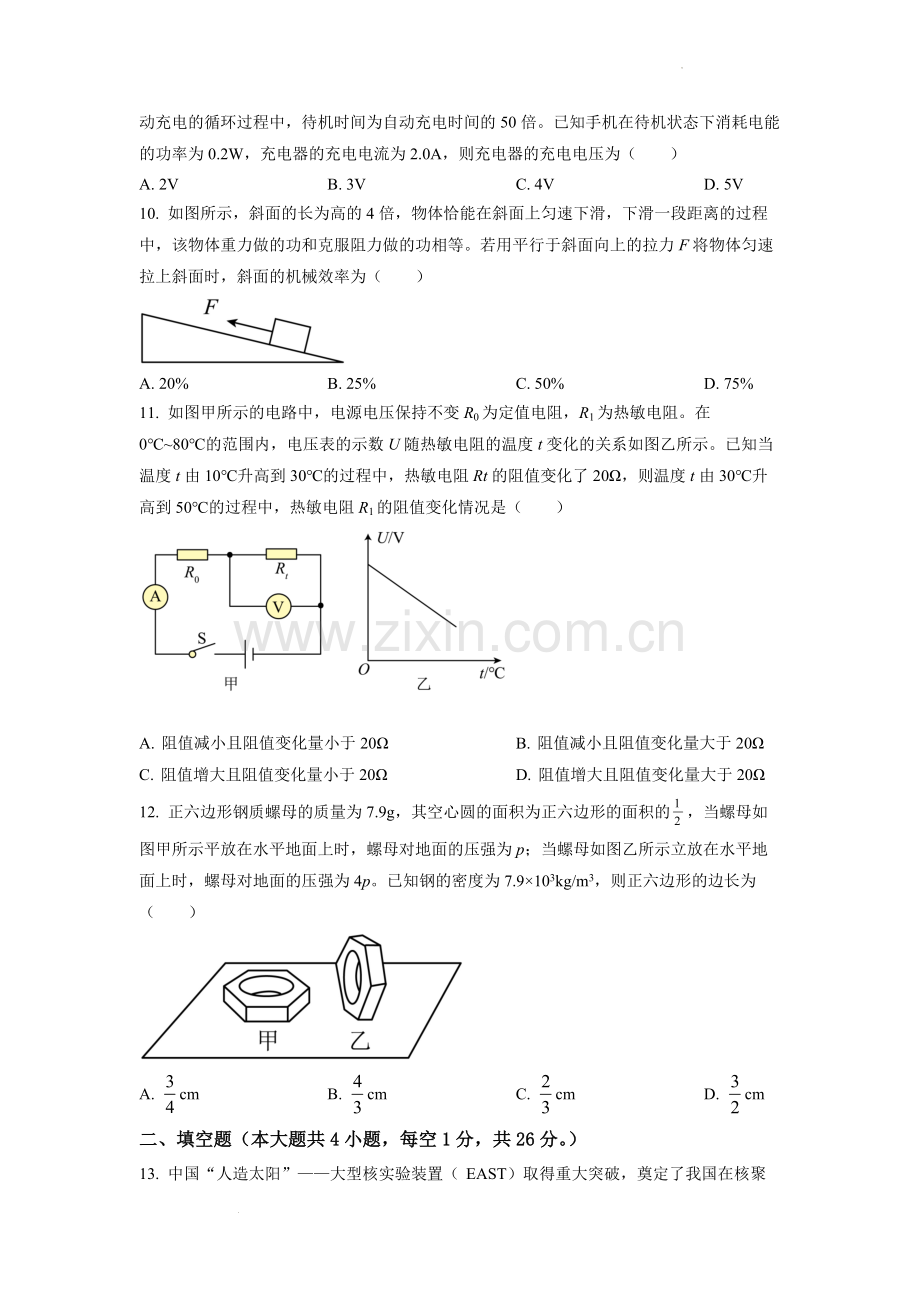 2022年新疆中考物理试题（原卷版）.docx_第2页