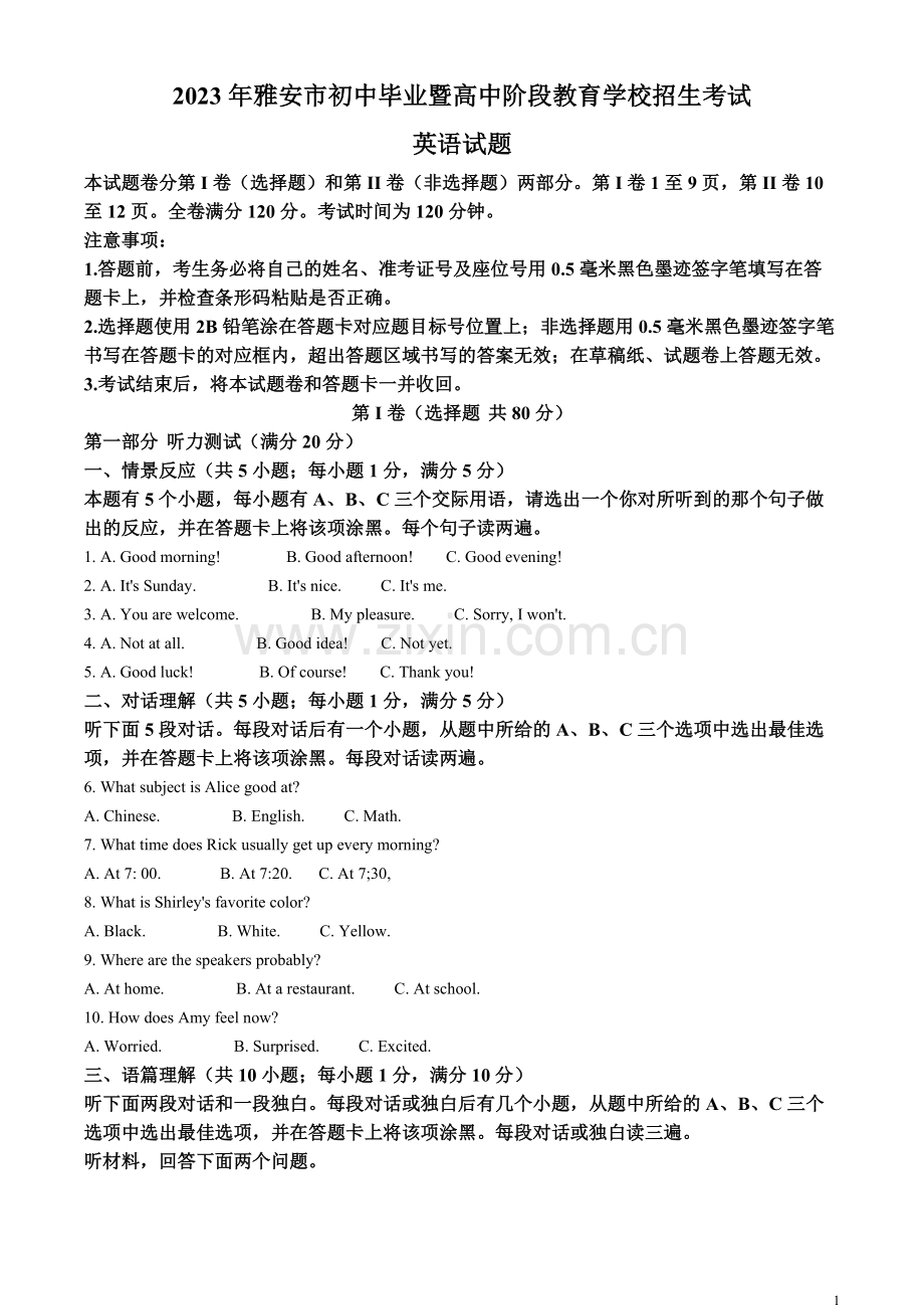 2023年四川省雅安市中考英语真题（解析版）.docx_第1页