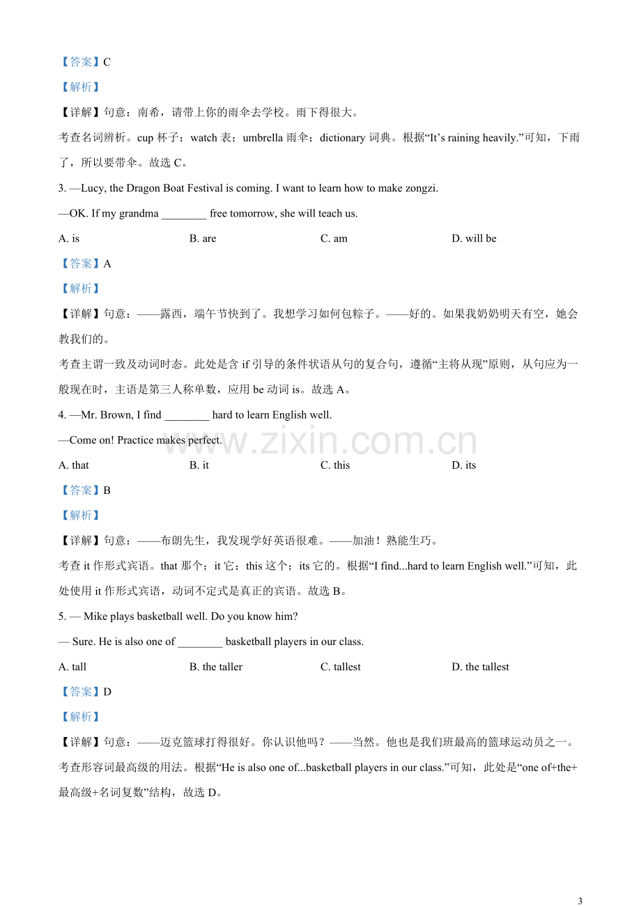 2023年四川省雅安市中考英语真题（解析版）.docx_第3页