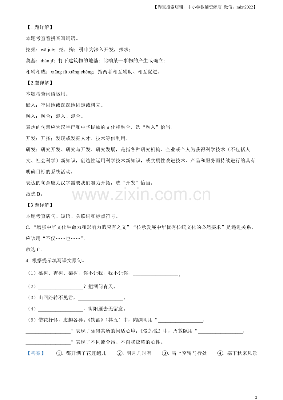 2023年江苏省泰州市中考语文真题（解析版）.docx_第2页