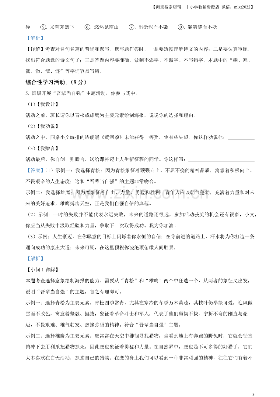 2023年江苏省泰州市中考语文真题（解析版）.docx_第3页