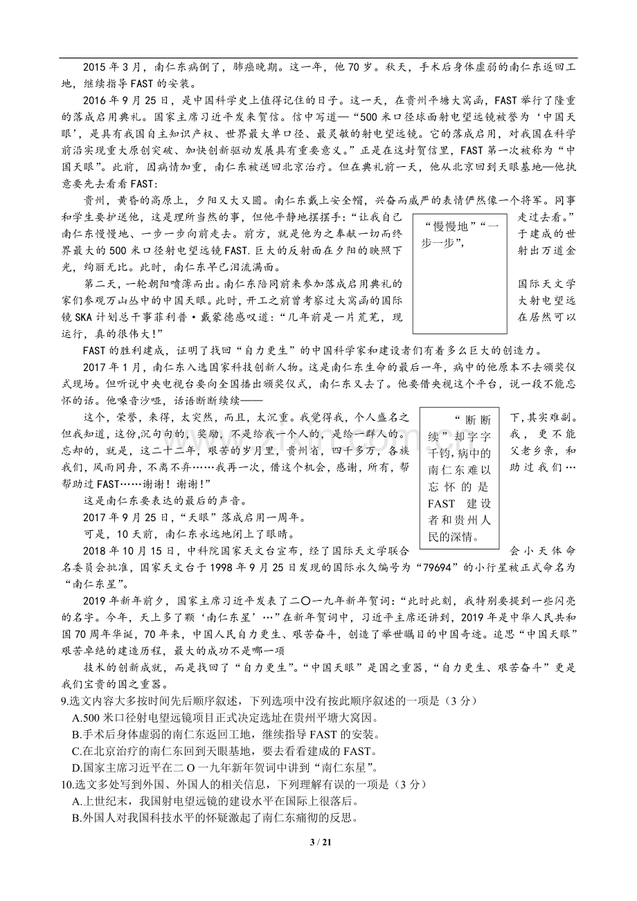 贵阳市2019年中考语文试卷及答案.doc_第3页