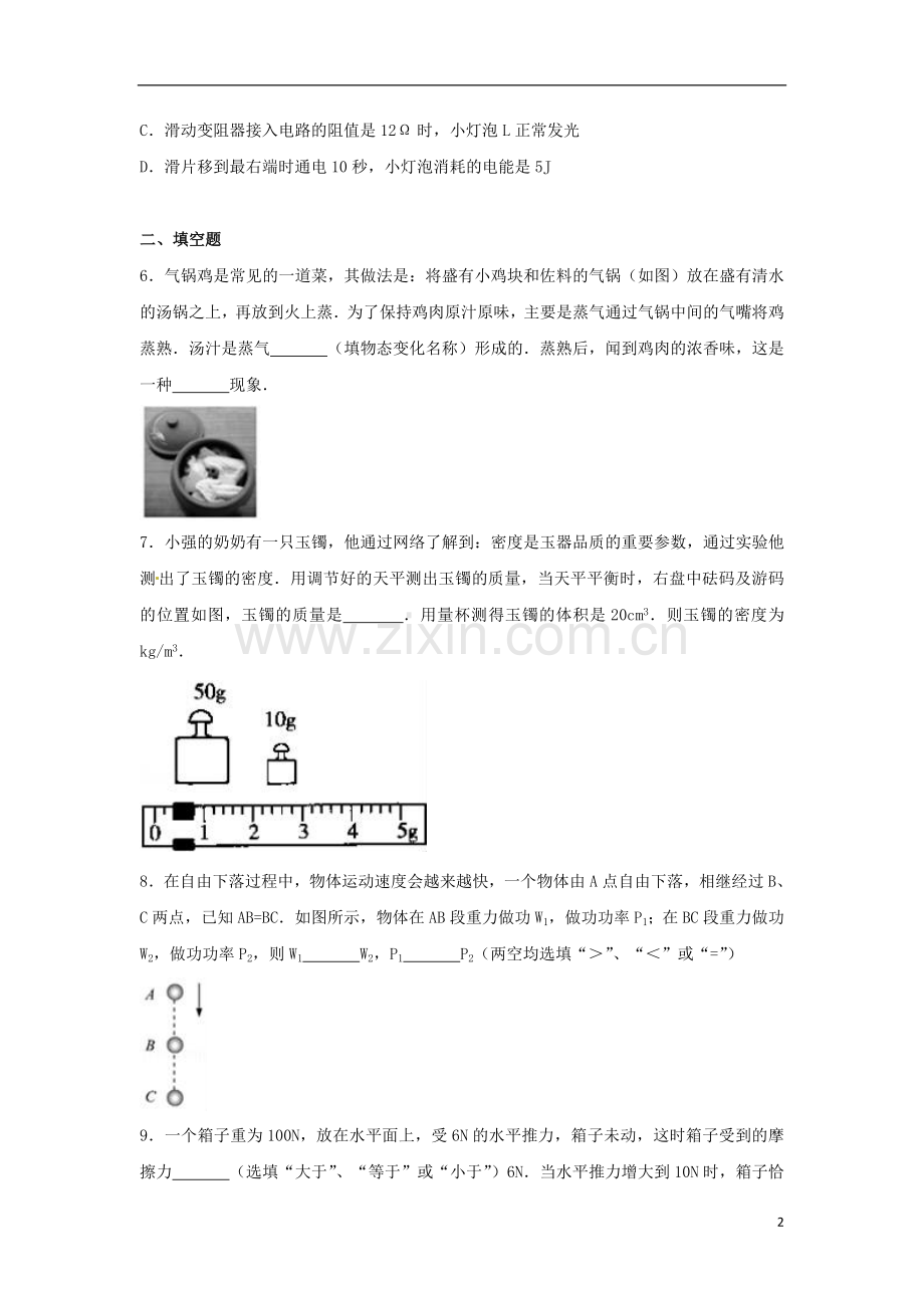 贵州省安顺市2017年中考理综（物理部分）真题试题（含解析）.DOC_第2页