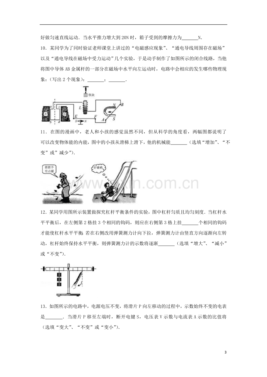 贵州省安顺市2017年中考理综（物理部分）真题试题（含解析）.DOC_第3页