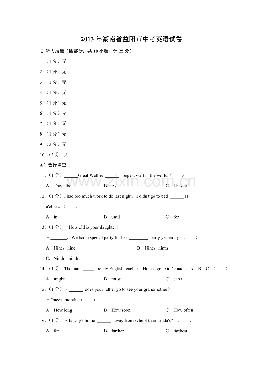 2013年湖南省益阳市中考英语试卷（学生版）.doc_第1页