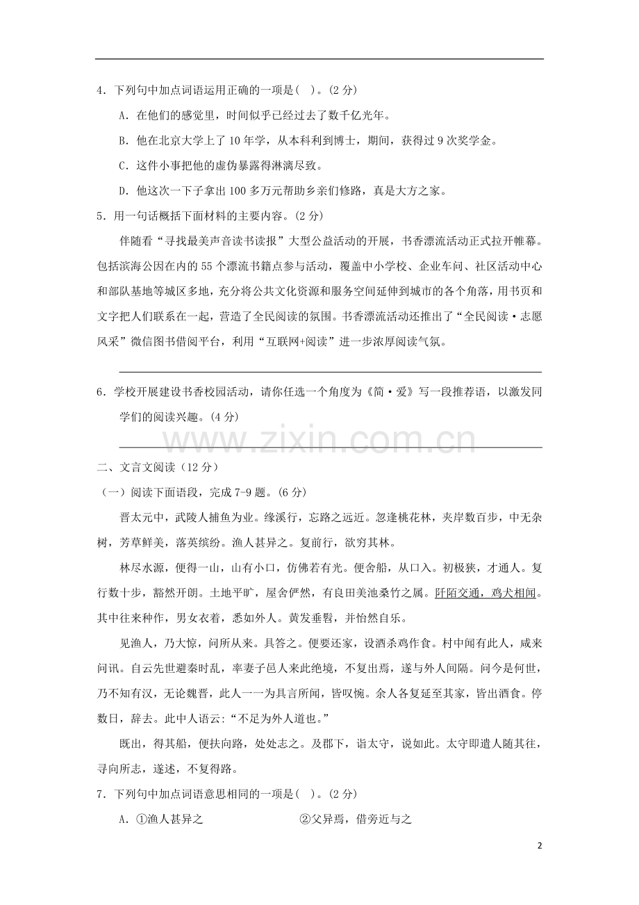 山东省威海市2018年中考语文真题试题（含答案）.doc_第2页