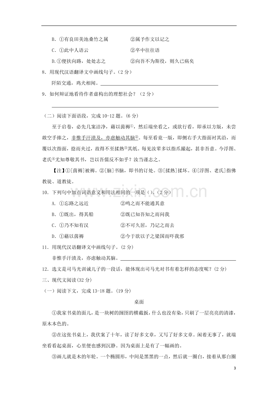 山东省威海市2018年中考语文真题试题（含答案）.doc_第3页