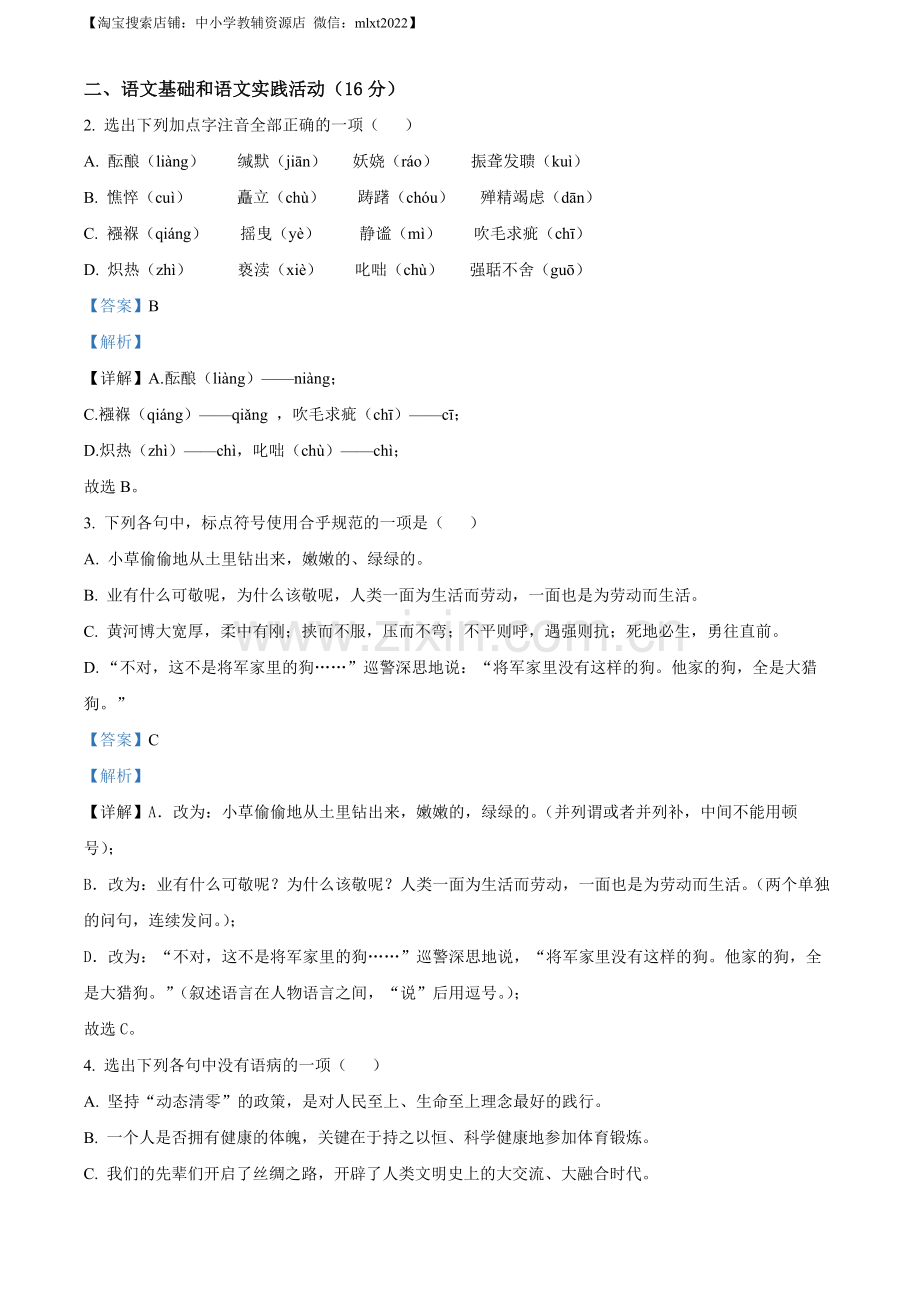 2022年湖北省黄冈市中考语文真题（解析版）（1）.docx_第2页