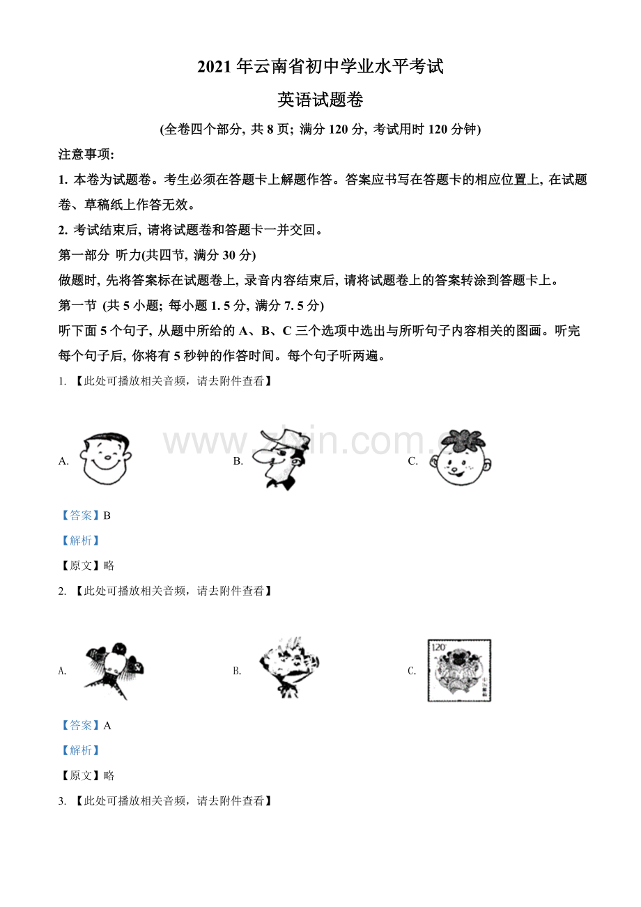 云南省2021年中考英语试题（含听力）（解析版）.doc_第1页